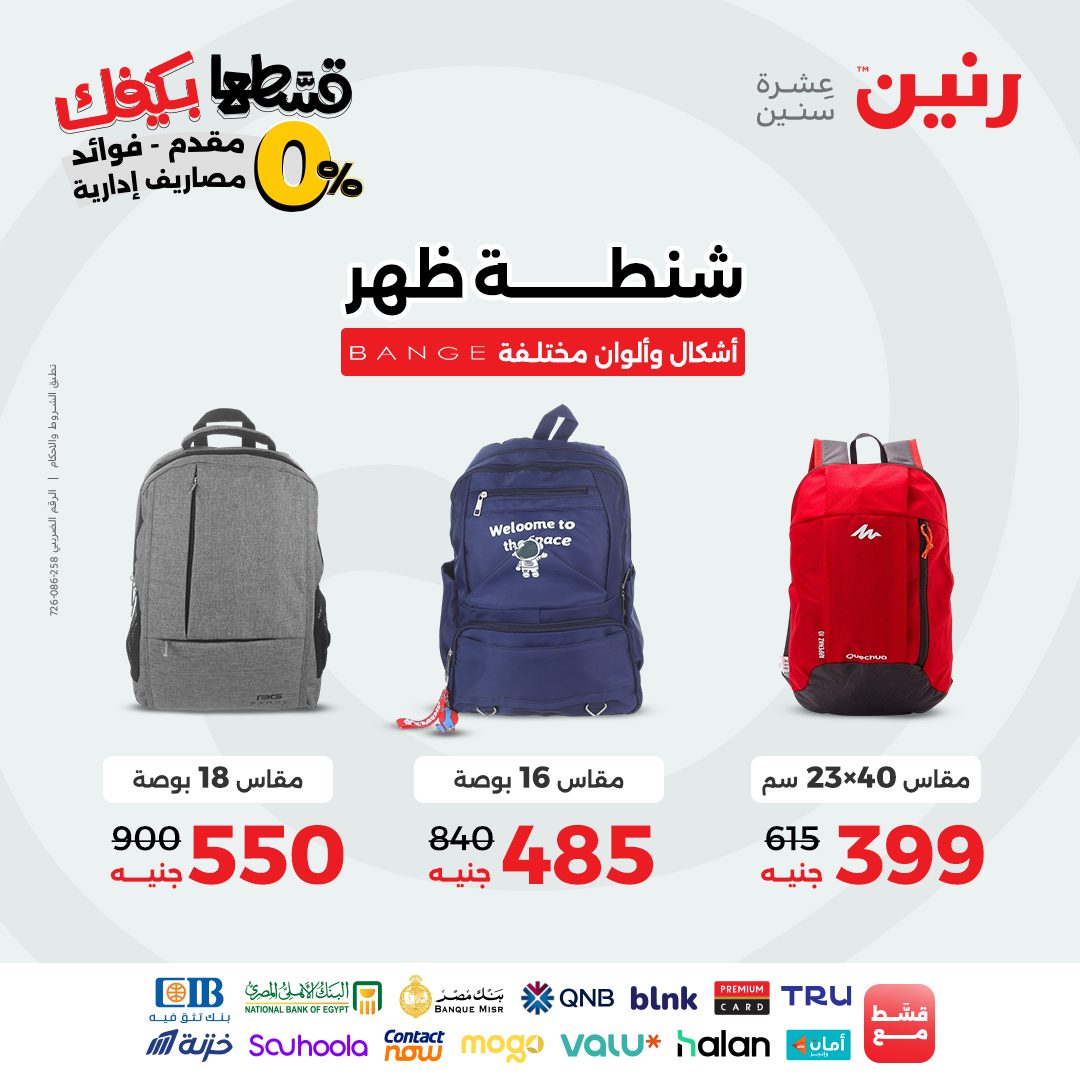 raneen offers from 16sep to 3sep 2025 عروض رنين من 16 سبتمبر حتى 3 سبتمبر 2025 صفحة رقم 95